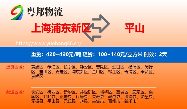 上海浦东新区到平山县物流专线名片