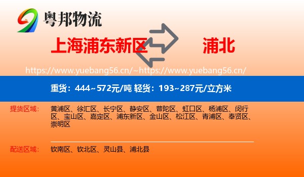 上海浦东新区到浦北县物流
