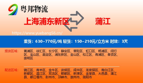 上海浦东新区到蒲江县物流专线名片