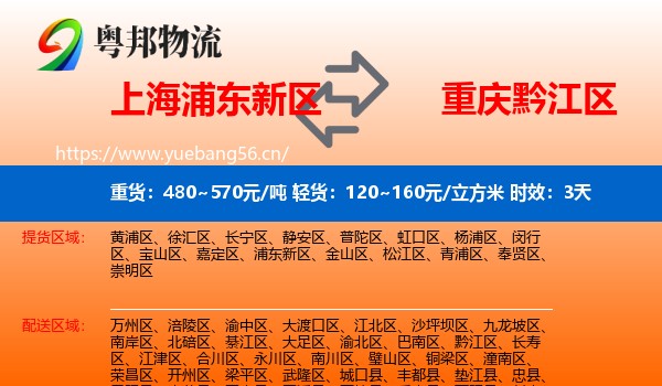 上海浦东新区到黔江区物流专线名片