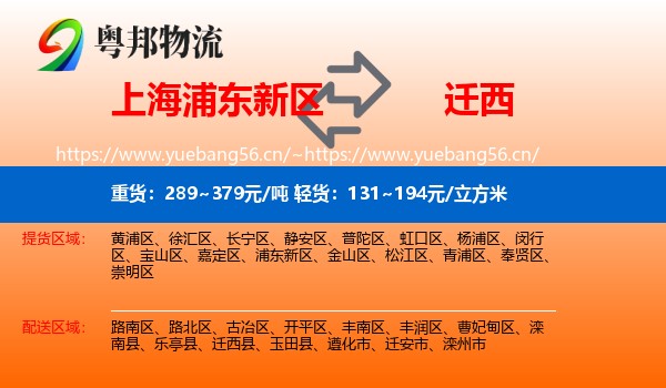 上海浦东新区到迁西县物流