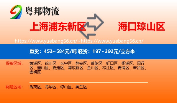 上海浦东新区到琼山区物流