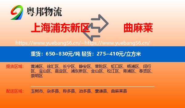 上海浦东新区到曲麻莱县物流