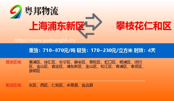 上海浦东新区到仁和区物流专线名片