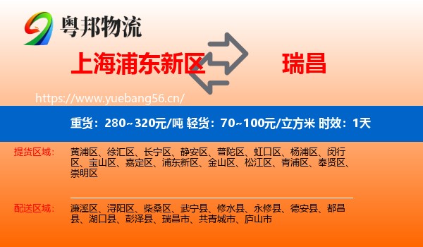 上海浦东新区到瑞昌市物流 上海浦东新区到瑞昌市物流专线名片