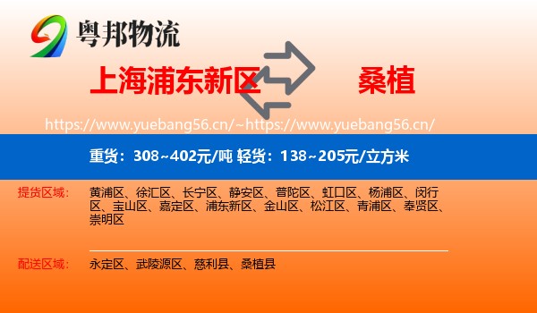 上海浦东新区到桑植县物流