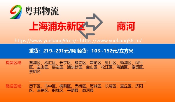 上海浦东新区到商河县物流