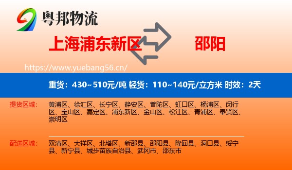 上海浦东新区到邵阳物流专线名片
