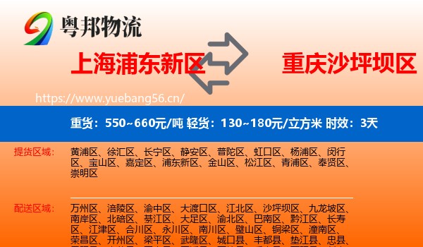 上海浦东新区到沙坪坝区物流专线名片