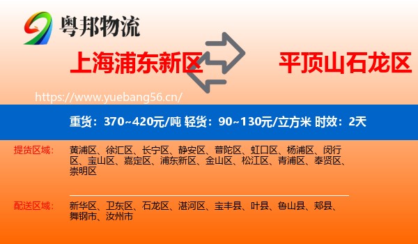 上海浦东新区到石龙区物流专线名片