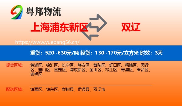 上海浦东新区到双辽市物流 上海浦东新区到双辽市物流专线名片