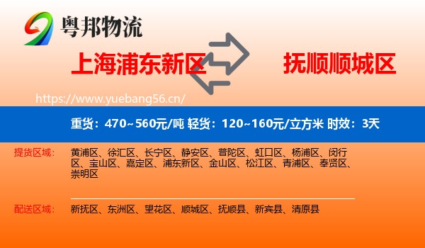 上海浦东新区到顺城区物流专线名片