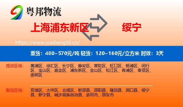 上海浦东新区到绥宁县物流 上海浦东新区到绥宁县物流专线名片