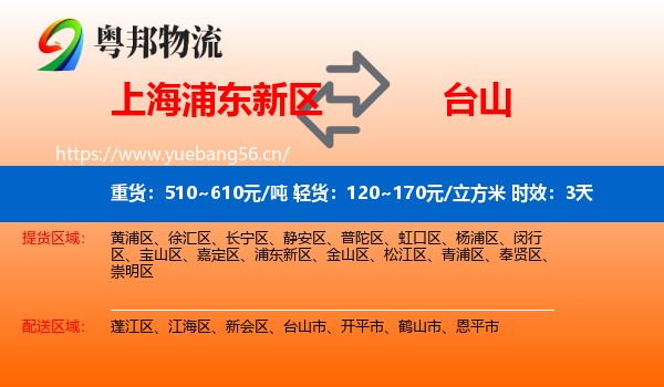 上海浦东新区到台山市物流 上海浦东新区到台山市物流专线名片
