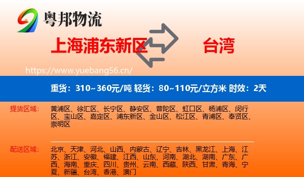 上海浦东新区到台湾物流专线名片