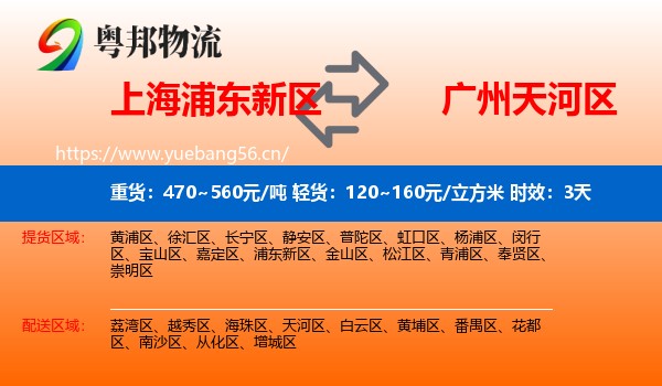 上海浦东新区到天河区物流 上海浦东新区到天河区物流专线名片