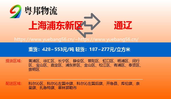 上海浦东新区到通辽物流