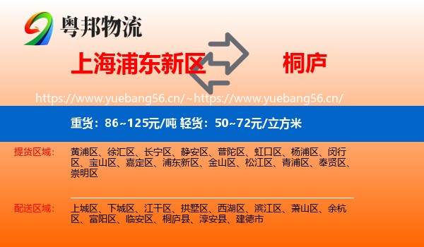 上海浦东新区到桐庐县物流