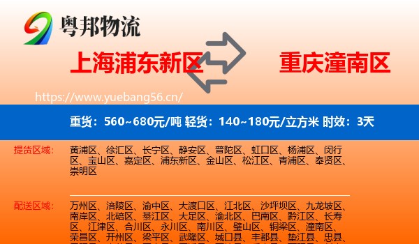 上海浦东新区到潼南区物流专线名片