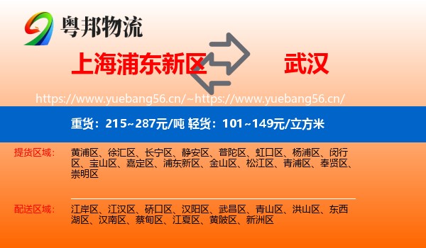 上海浦东新区到武汉物流