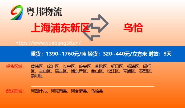 上海浦东新区到乌恰县物流 上海浦东新区到乌恰县物流专线名片