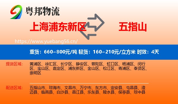 上海浦东新区到五指山市物流专线名片