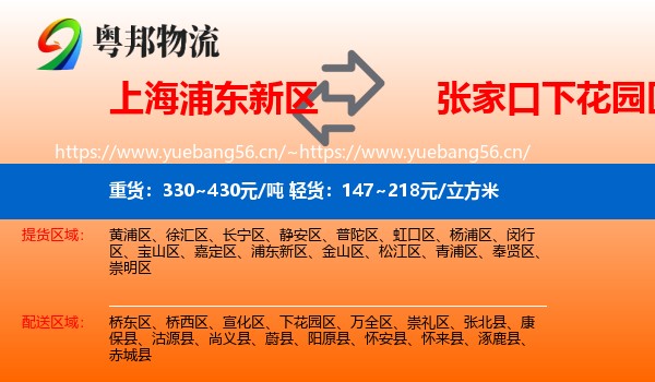 上海浦东新区到下花园区物流