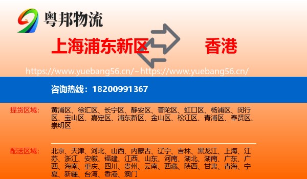 上海浦东新区到香港物流