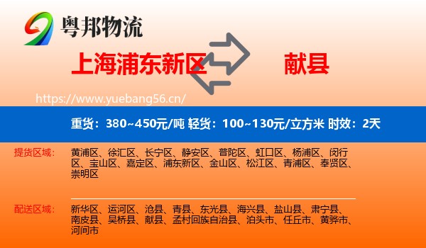 上海浦东新区到献县物流 上海浦东新区到献县物流专线名片