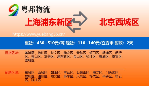 上海浦东新区到西城区物流专线名片