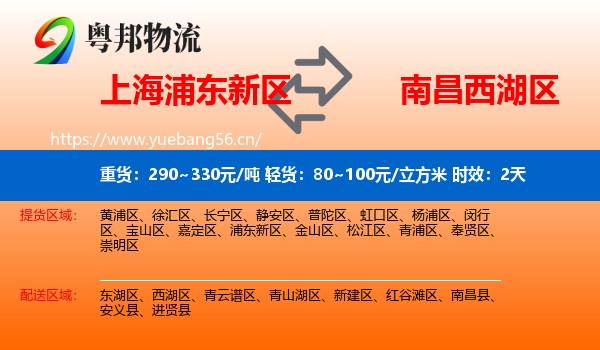 上海浦东新区到西湖区物流专线名片