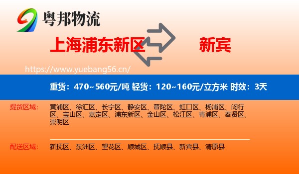 上海浦东新区到新宾县物流 上海浦东新区到新宾县物流专线名片
