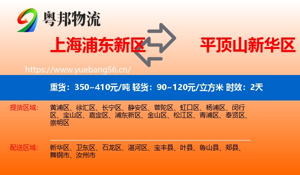 上海浦东新区到新华区物流专线名片