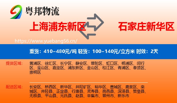 上海浦东新区到新华区物流专线名片