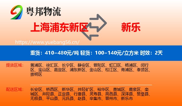 上海浦东新区到新乐市物流 上海浦东新区到新乐市物流专线名片