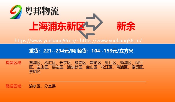 浦东新区到新余物流专线