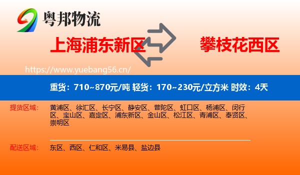 上海浦东新区到西区物流 上海浦东新区到西区物流专线名片