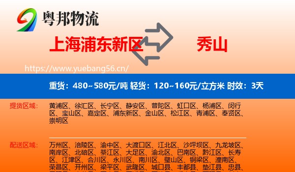 上海浦东新区到秀山县物流专线名片