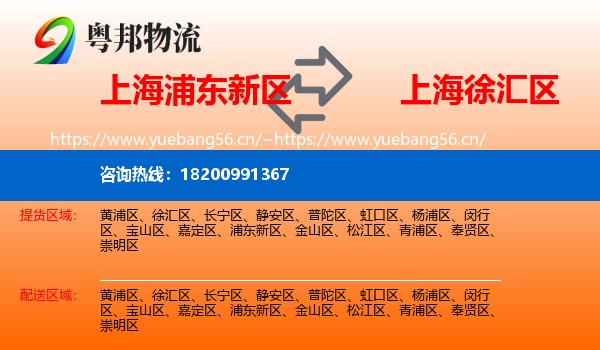 上海浦东新区到徐汇区物流