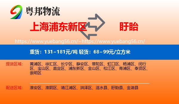 上海浦东新区到盱眙县物流