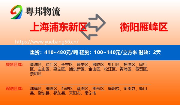 上海浦东新区到雁峰区物流 上海浦东新区到雁峰区物流专线名片