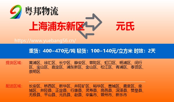 上海浦东新区到元氏县物流专线名片
