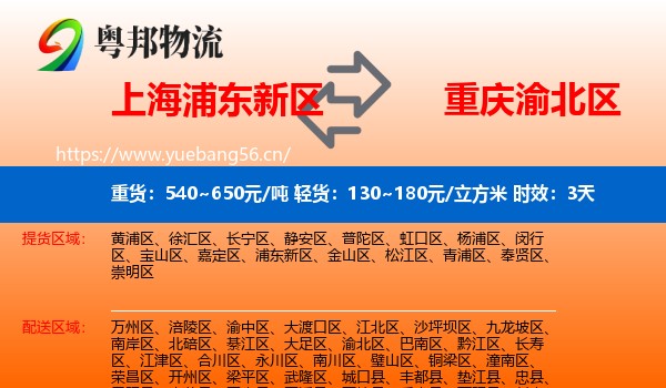 上海浦东新区到渝北区物流专线名片