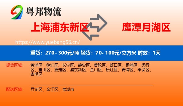 上海浦东新区到月湖区物流专线名片