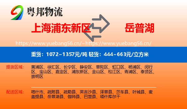 上海浦东新区到岳普湖县物流