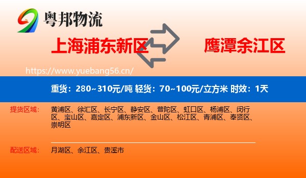 上海浦东新区到余江区物流 上海浦东新区到余江区物流专线名片