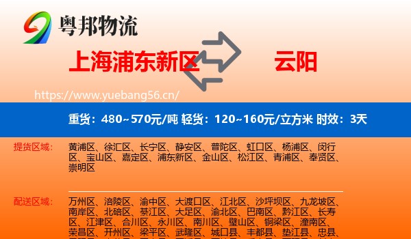 上海浦东新区到云阳县物流专线名片