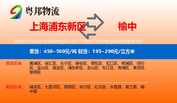 上海浦东新区到榆中县物流