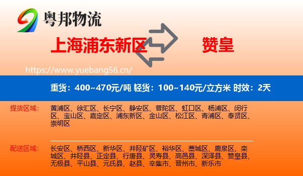 上海浦东新区到赞皇县物流专线名片