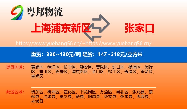 上海浦东新区到张家口物流